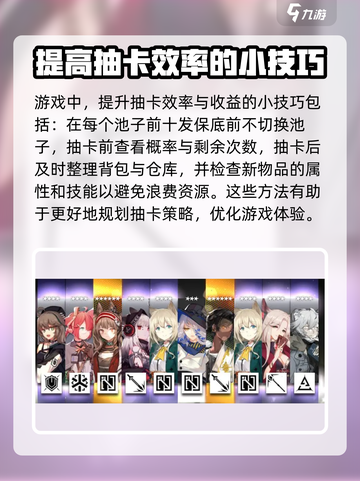 明日方舟终末地抽卡怎么抽收益大介绍截图4
