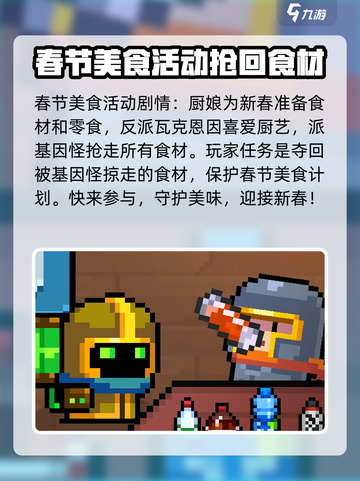 元气骑士春节活动有哪些介绍截图2