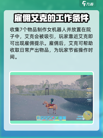波西亚时光艾克怎么雇佣介绍截图4