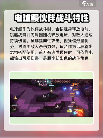 妖之乡电球鳗技能强度解析⚡玩转游戏必备！截图4