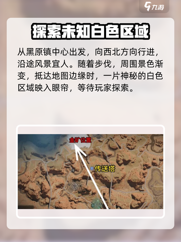 七日世界金矿在哪里介绍截图2