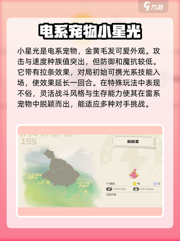 洛克王国手游雷系宠物推荐介绍截图3