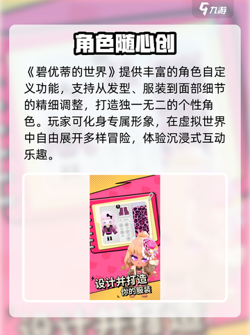 碧优蒂世界🔥新玩法太上头！🎮截图2