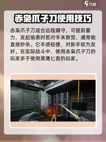 三角洲行动近战刀怎么玩介绍截图4