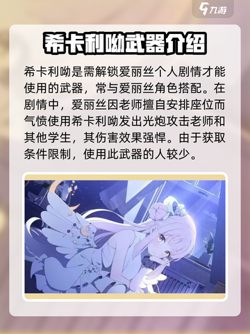 蔚蓝档案希卡利呦介绍介绍截图2