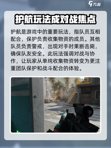 三角洲行动护航是什么意思介绍截图2