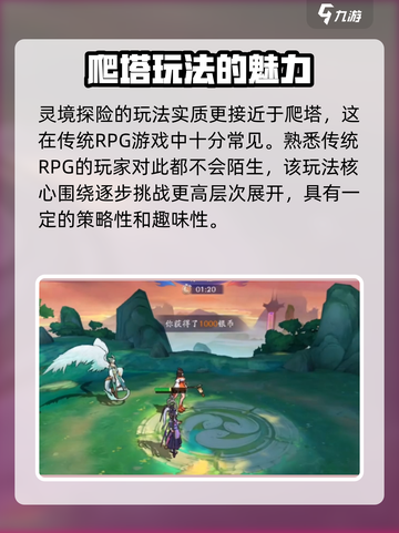 天境传说灵境探险攻略介绍截图2