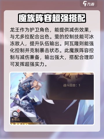 魔女与战姬魔族阵容推荐介绍截图4