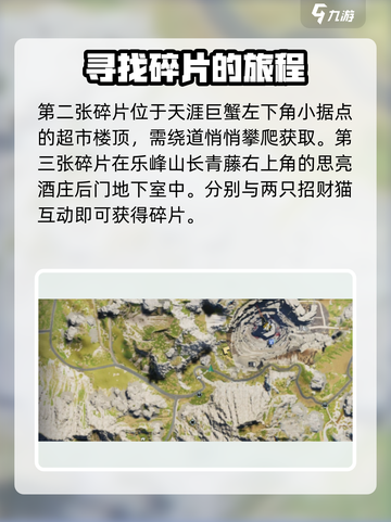 《七日世界》招财猫碎片收集秘籍-cat-💥游戏必备攻略！截图3