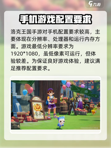 洛克王国手游吃手机配置吗介绍截图2