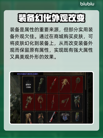 流放之路2幻化🔥超详细用法攻略来啦！截图2