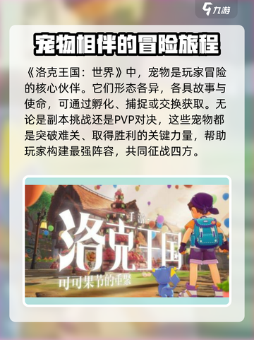 洛克王国手游上线了吗介绍截图2