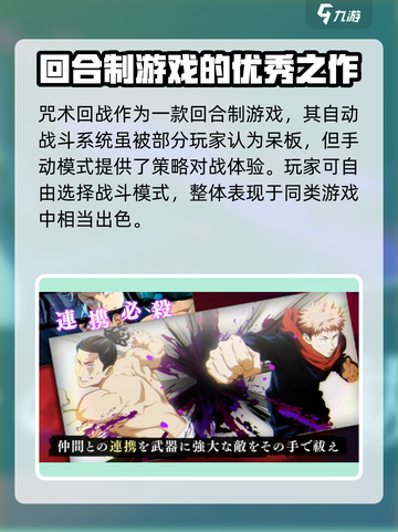 咒术回战手游好玩吗介绍截图3