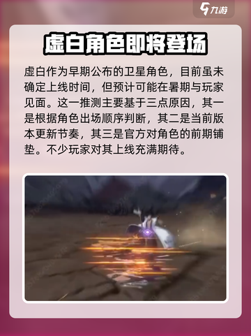 《境界刀鸣虚白》上线时间曝光！⏳🎮截图2