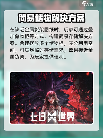 七日世界金属货架图纸🔥免费获取方法✨截图4