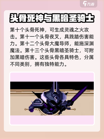 小骨英雄killer头骨全介绍💥骷髅爱好者必看！🎮截图4