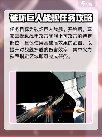 星际战甲手游巨人套怎么获取介绍截图3