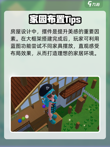 心动小镇🔥房子设计与建造方法大公开！🏠游戏技巧全攻略截图4