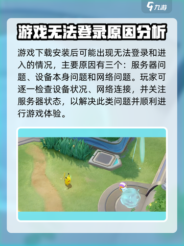 如何进入宝可梦大集结介绍截图2