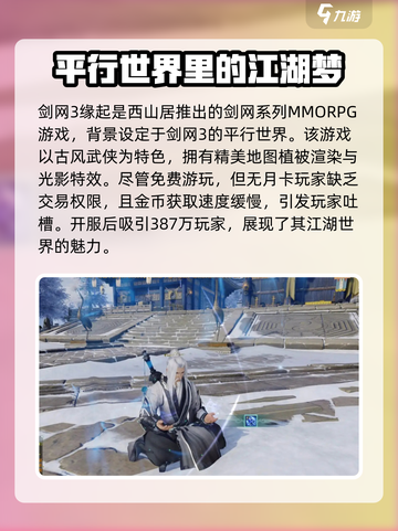 剑网3缘起🔥人山人海，不玩你亏了！截图2