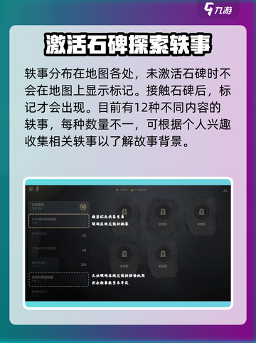 剑灵2手游轶事是什么介绍截图3