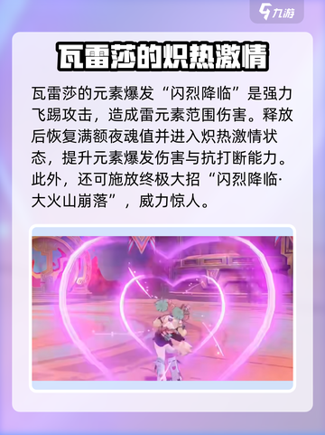 原神瓦雷莎介绍介绍截图6