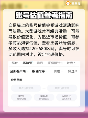 王者荣耀😎卖号估值用这个平台🔥超准！截图4