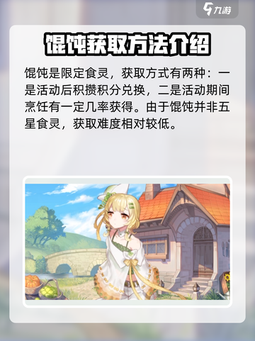 游戏《料理次元》馄饨属性大揭秘🔥劲爆必看！截图2