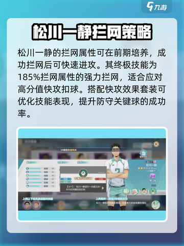 排球少年手游🔥松川一静超强球员详情曝光！💥截图4