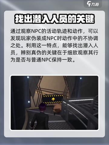 零号任务如何识破敌人介绍截图4
