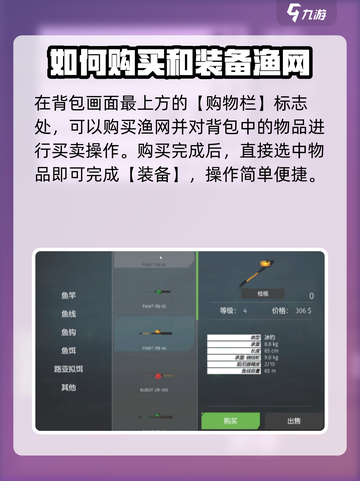 终极钓鱼模拟器渔网怎么装备介绍截图3