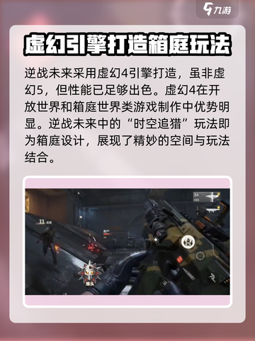 逆战未来用的什么引擎介绍截图4