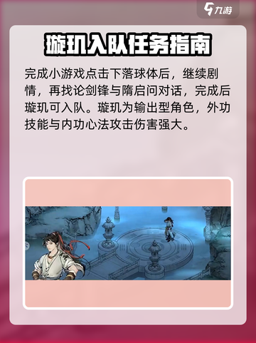 墨剑江湖🔥璇玑入队攻略✨带你快速上手！截图4