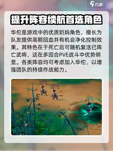 三国志异闻录🔥最强奶妈武将全解析！💡截图2