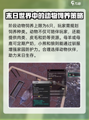 七日世界驯养动物攻略介绍截图3