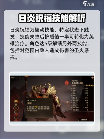 龙息神寂🔥英雄祝福选择全攻略🎮截图3