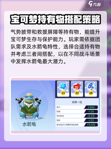宝可梦大集结水箭龟持有物怎么选介绍截图4