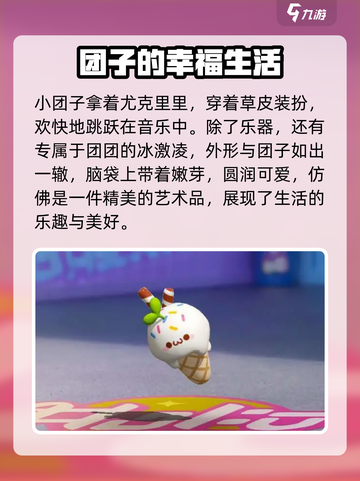 蛋仔派对长草颜团子怎么获得介绍截图4