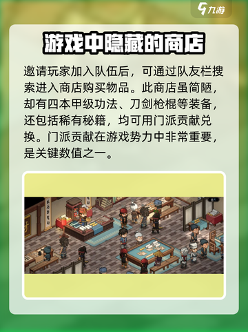 大侠立志传🔥门派贡献商店位置介绍✨截图3