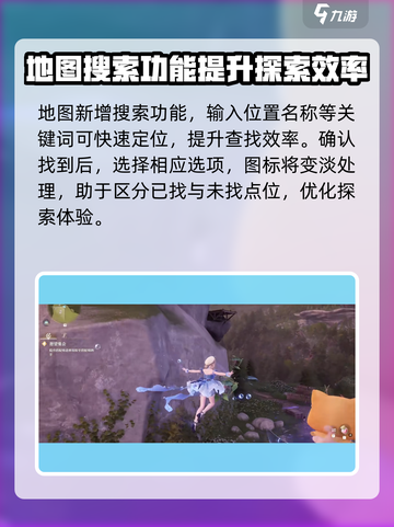 无限暖暖互动地图介绍介绍截图4