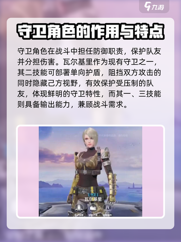 天启行动🔥守卫角色全面解析不容错过！截图2