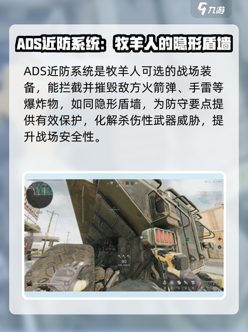 三角洲行动ADS近防系统怎么玩介绍截图2