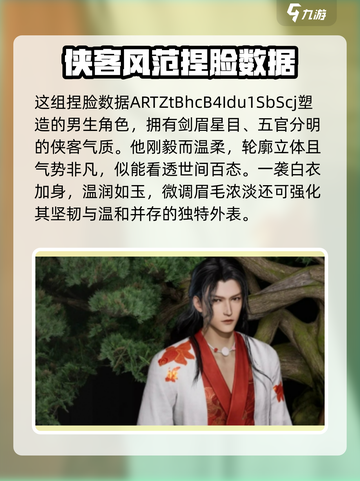 燕云十六声男生捏脸攻略介绍截图2