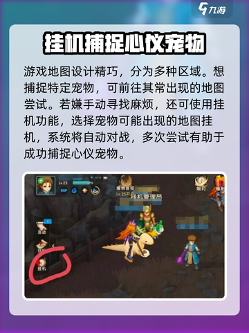 魔力宝贝复兴🔥挂机方法全攻略来了！截图2