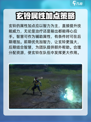 剑灵2玄铃加点方案介绍介绍截图2