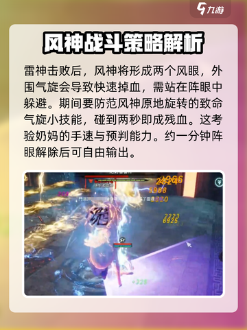 剑灵2风雷洞打法🔥超详细攻略来了！截图4
