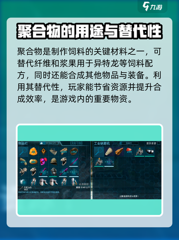 方舟生存进化手游🔥聚合物获取全攻略✨截图4