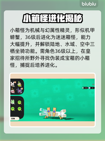 🔥洛克王国小箱怪进化神操作！✨截图2