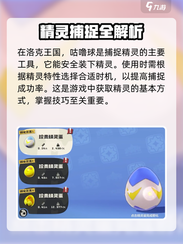 洛克王国世界抓精灵攻略介绍截图2