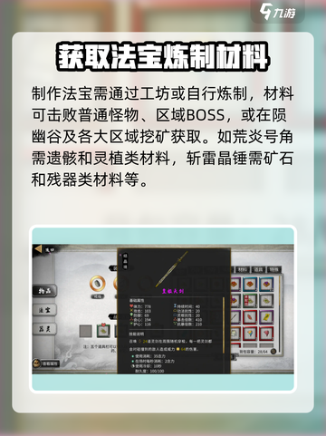 鬼谷八荒法宝怎么制作介绍截图2